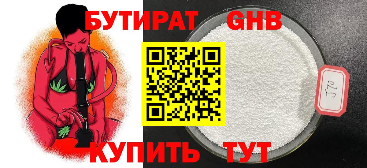 БУТИРАТ Butirat  Вход с VPN  Бутират  Кстово 