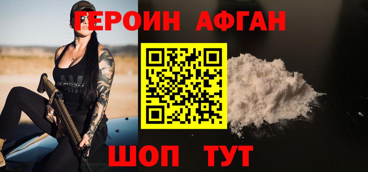 Героин белый  Вход с VPN  Кстово 
