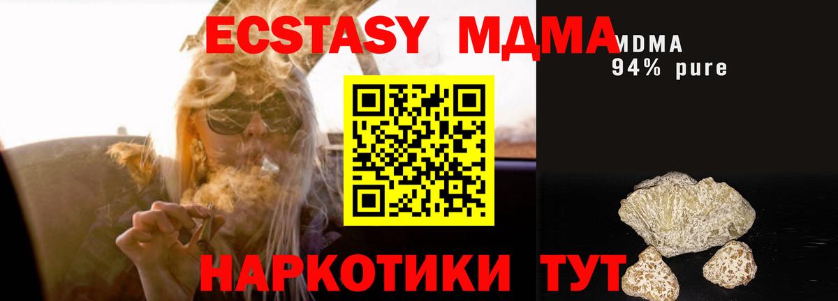 MDMA кристаллы Кстово